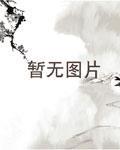 神运仙王